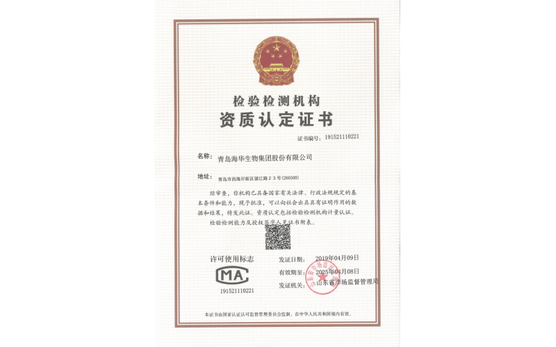 检测检验机构资质认定证书CMA-j9九游会生物
