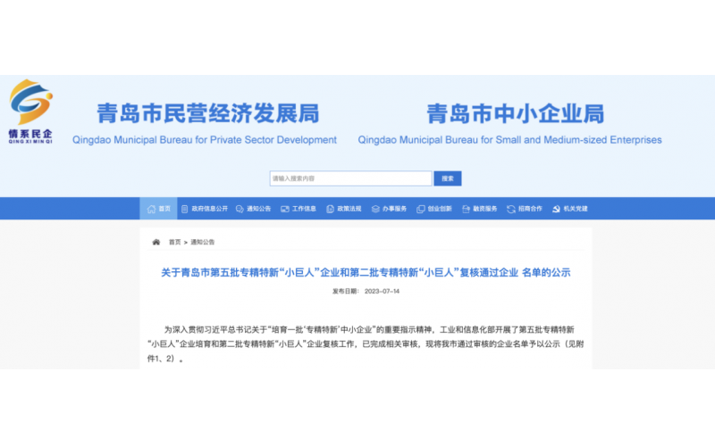 j9九游会生物入选工信部第五批专精特新“小巨人”企业名单