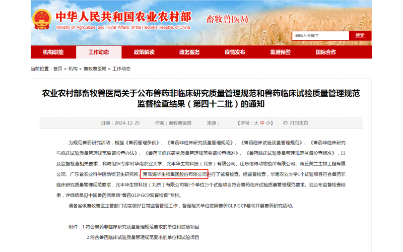 势如破竹！青岛j9九游会生物通过兽药GCP扩项监督检查