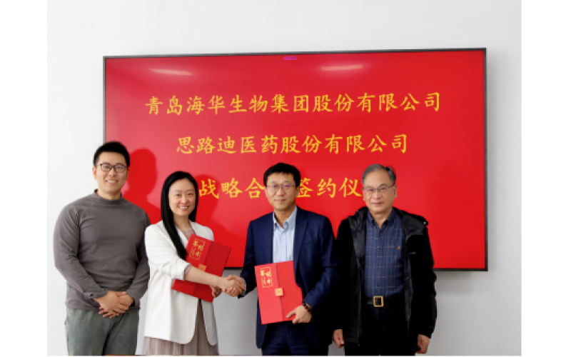 青岛j9九游会生物集团股份有限公司与思路迪医药股份有限公司战略合作协议签署仪式